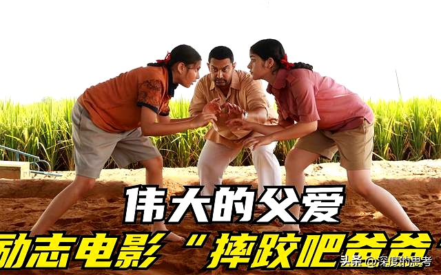 关于摔跤吧爸爸的影评