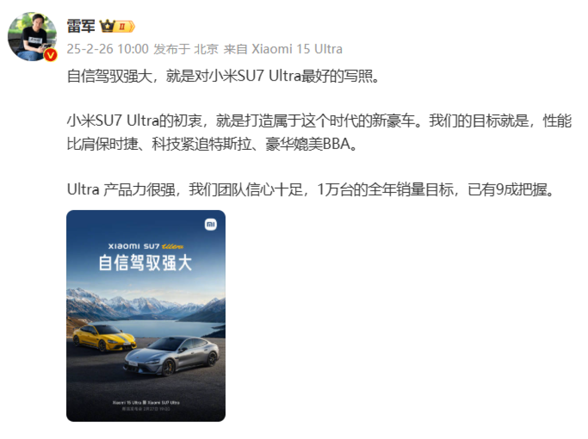 比亚迪祝福小米SU7 Ultra，国产车抱团取暖，剑指海外品牌！