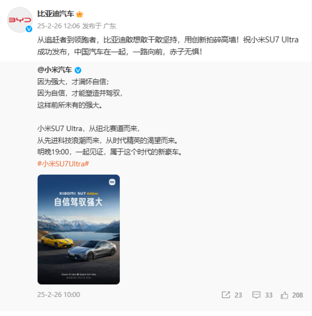 比亚迪祝福小米SU7 Ultra，国产车抱团取暖，剑指海外品牌！