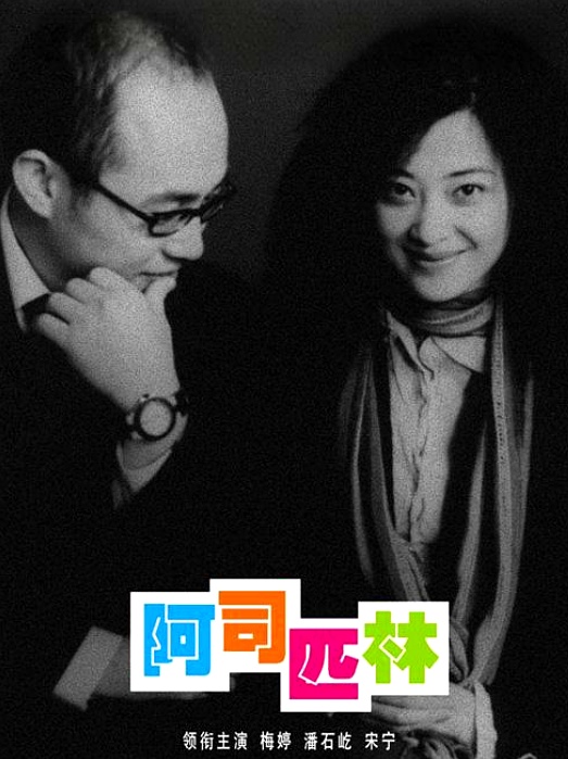 梅婷:花5年捧红的丈夫,刚火就要离婚,多年后两人状况天差地别