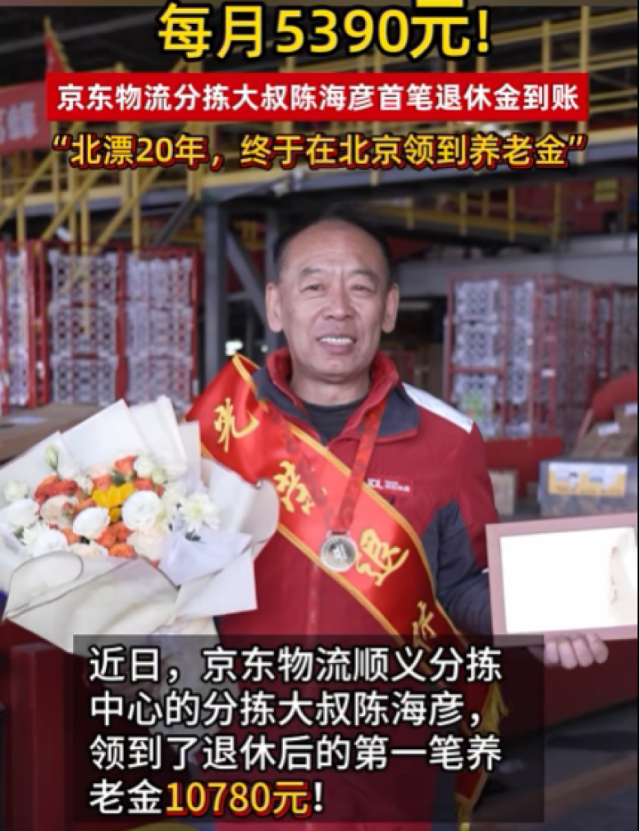 第一批京东基层员工开始养老，刘强东果然说到做到！