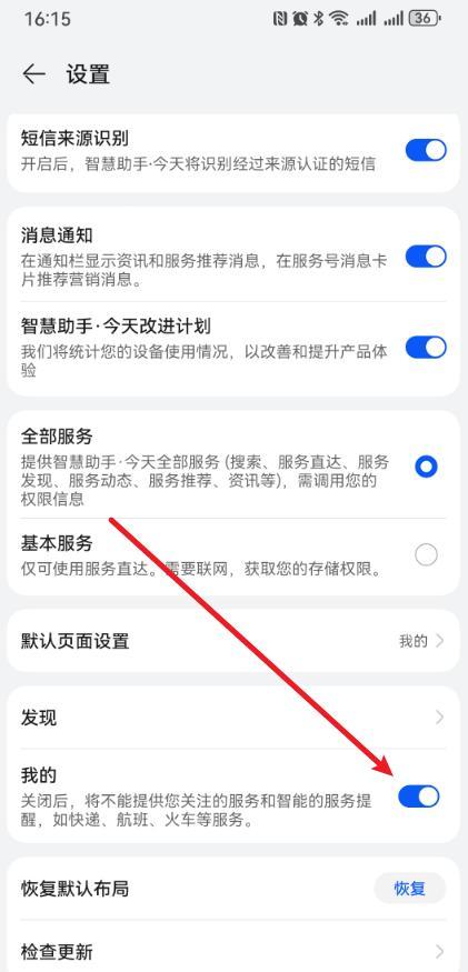 怎么关闭负一屏的东西(怎么关闭负一屏应用建议)