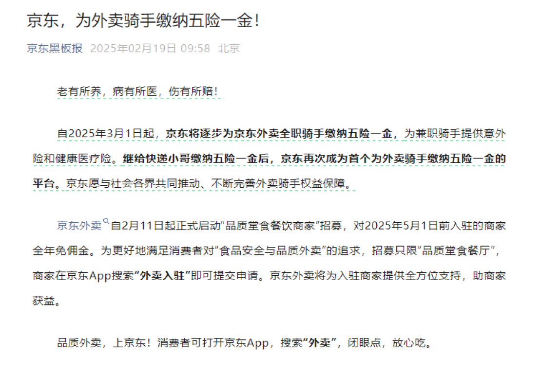 第一批京东基层员工开始养老，刘强东果然说到做到！
