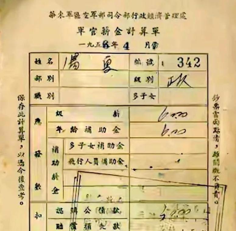 1955年军队实施《军官工资制度》,正排级军官相当于地方21级职员