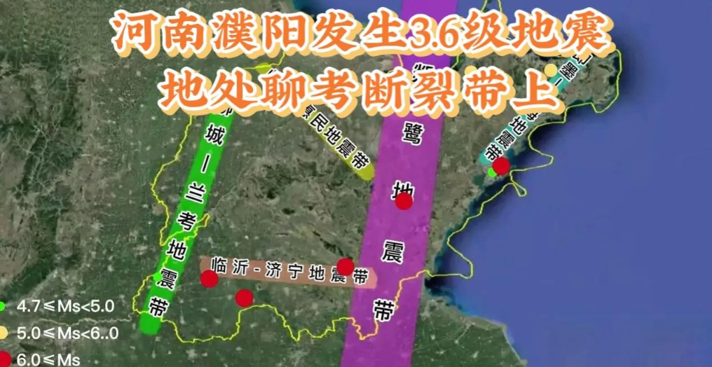 2025年2月22日河南濮阳范县地震,发生在"聊考断裂带上"