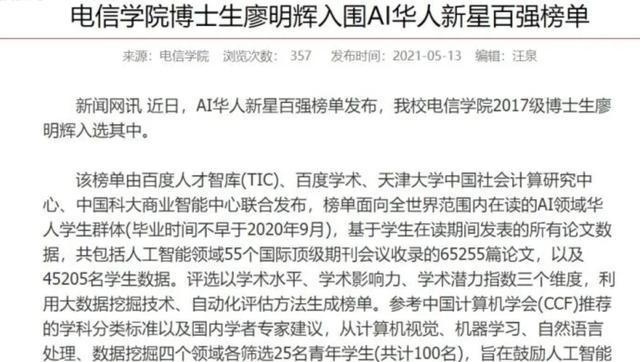 刚毕业就年薪201万,入选华为天才少年,90后廖明辉究竟多牛?