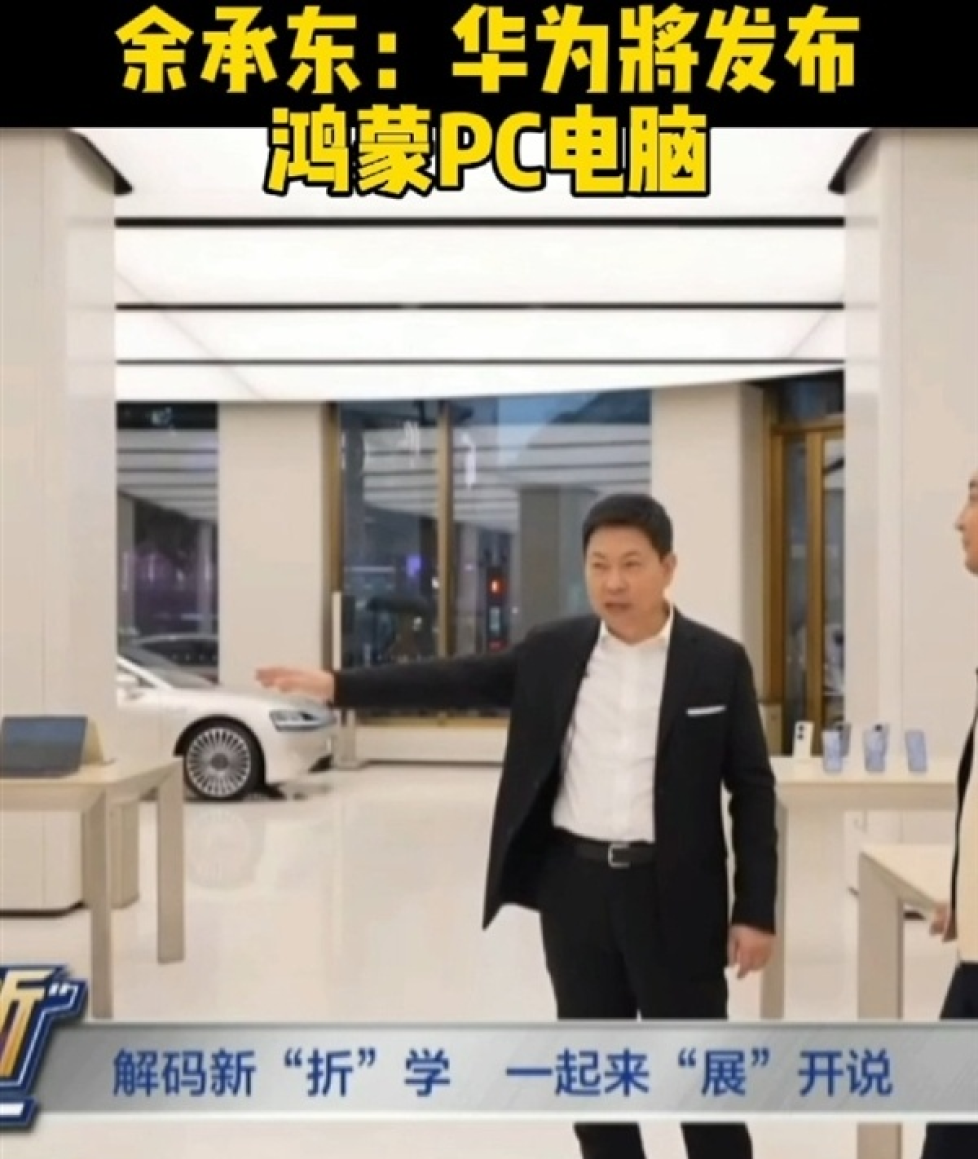 鸿蒙PC界面曝光，呈现苹果电脑风格，比微软更漂亮！