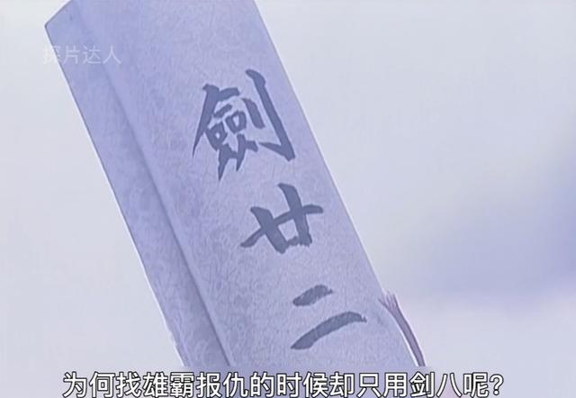 步惊云明明得到的是剑22的剑谱,为何找雄霸报仇却只用剑8呢?