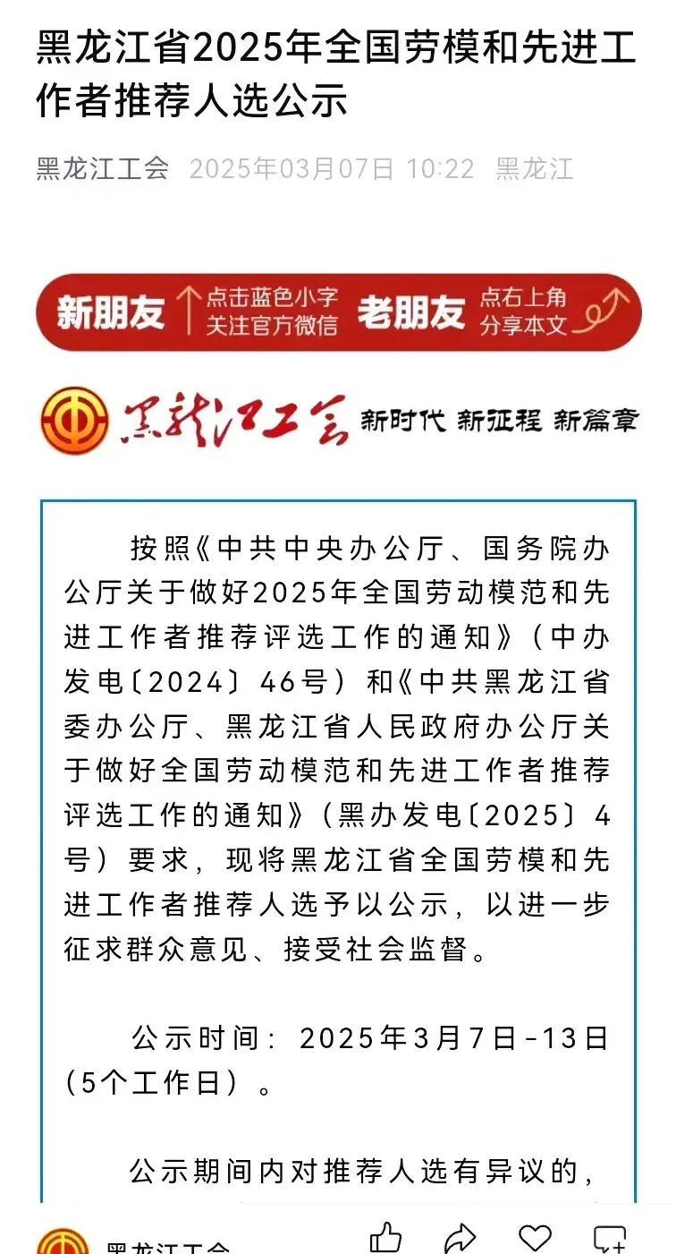 王曼昱!黑龙江2025劳模推荐,事迹突出