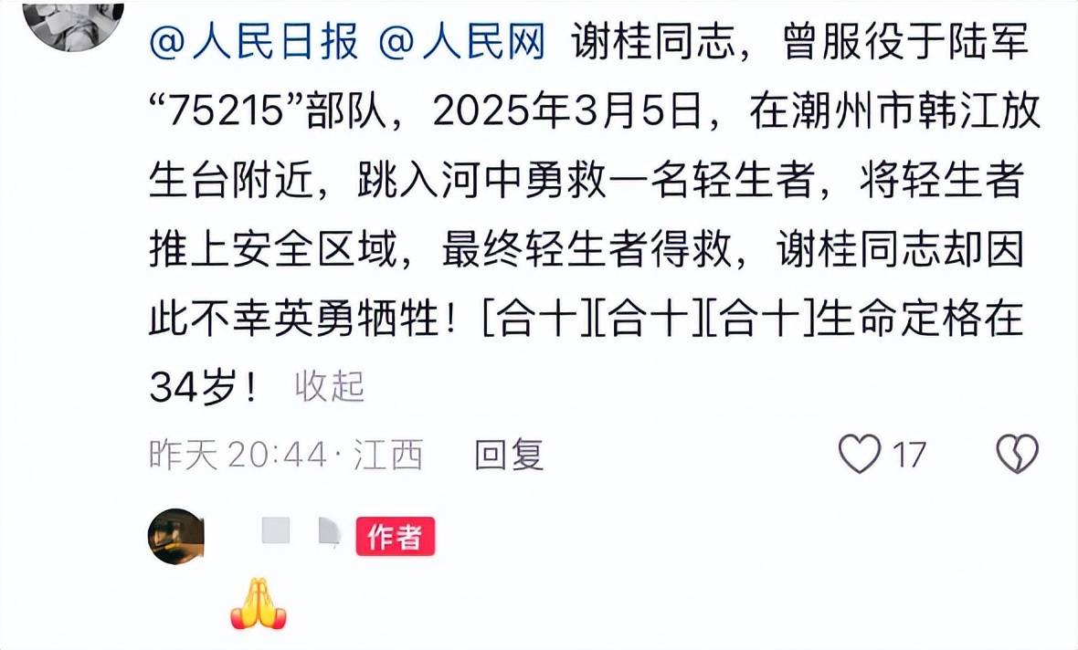 "75215"部队退伍军人,33岁为救轻生者溺水牺牲