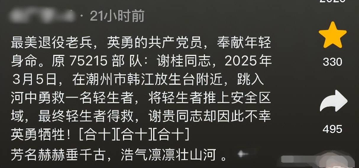 "75215"部队退伍军人,33岁为救轻生者溺水牺牲