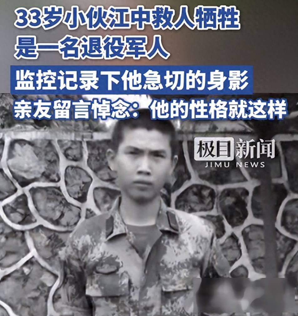 "75215"部队退伍军人,33岁为救轻生者溺水牺牲