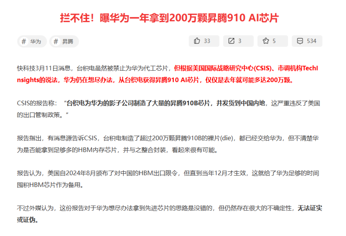 台积电“摊牌”了，悄悄给华为造芯片，难怪AI发展如此快！