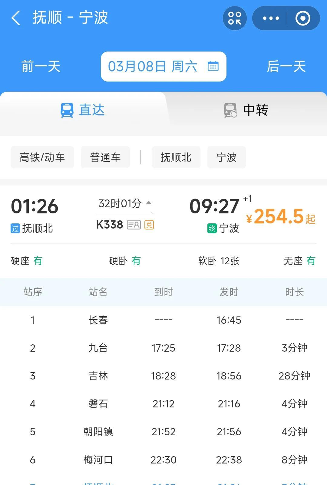 沈白高铁开始联调联试