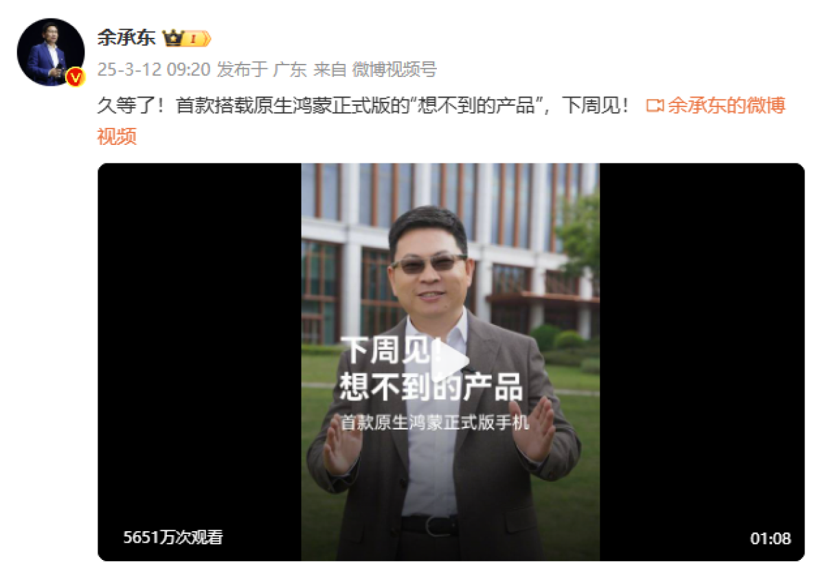 余承东官宣，华为“新形态”手机定档，原生鸿蒙果然很强！