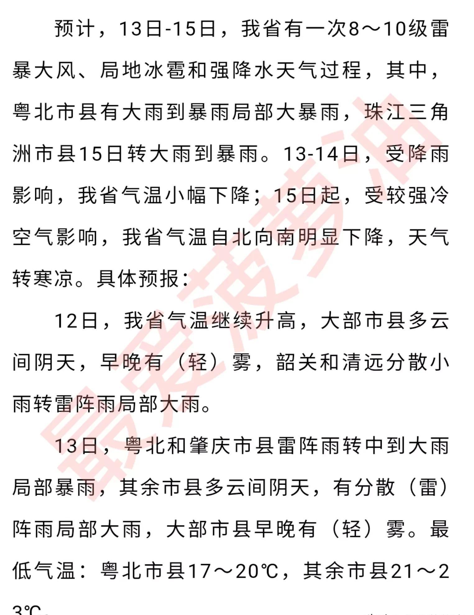 广东大峡谷天气预报今日情况 广东大峡谷天气预报今日情况
