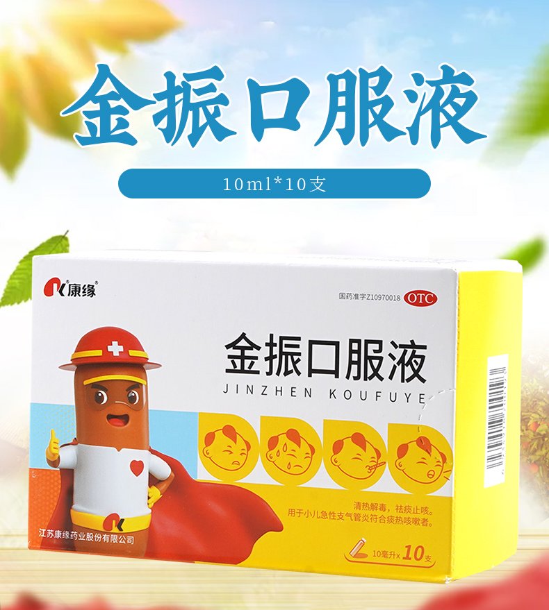 金振口服液:宝贝咳嗽不再愁,金振守护小甜点