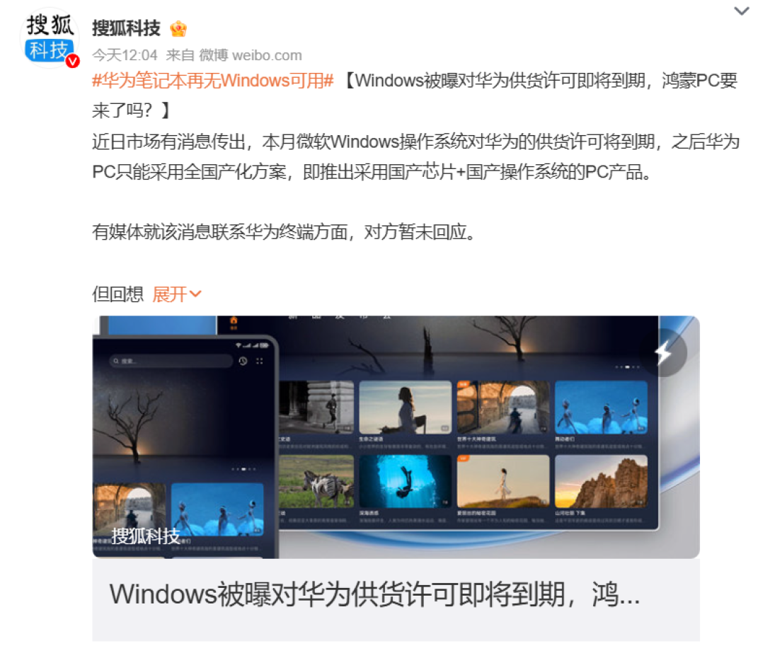 美国以“供货许可证”为拜帖，恭请华为鸿蒙PC入江湖！