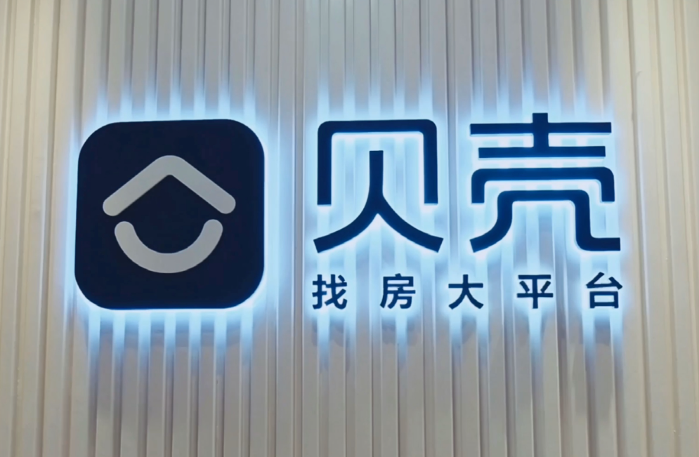 贝壳找房与链家,德佑到底是什么关系?"一次性给你讲清楚"