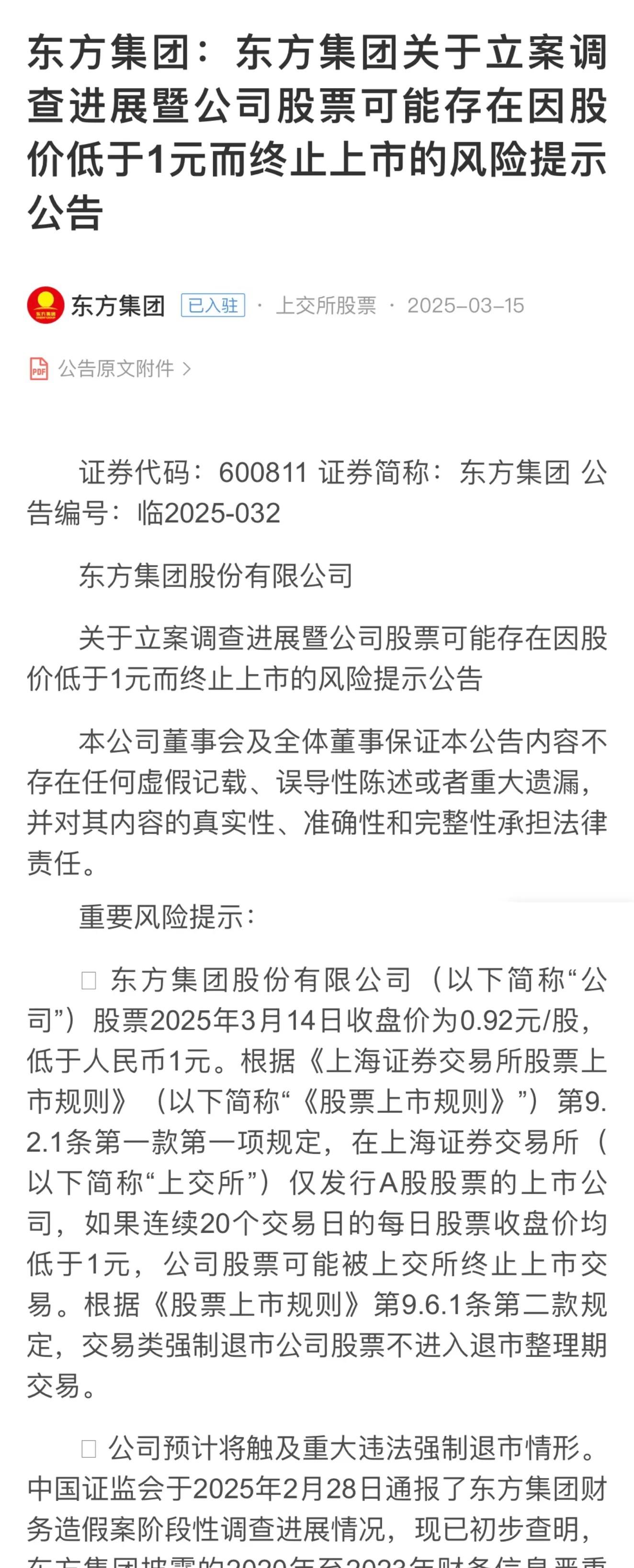 东方集团股票分析