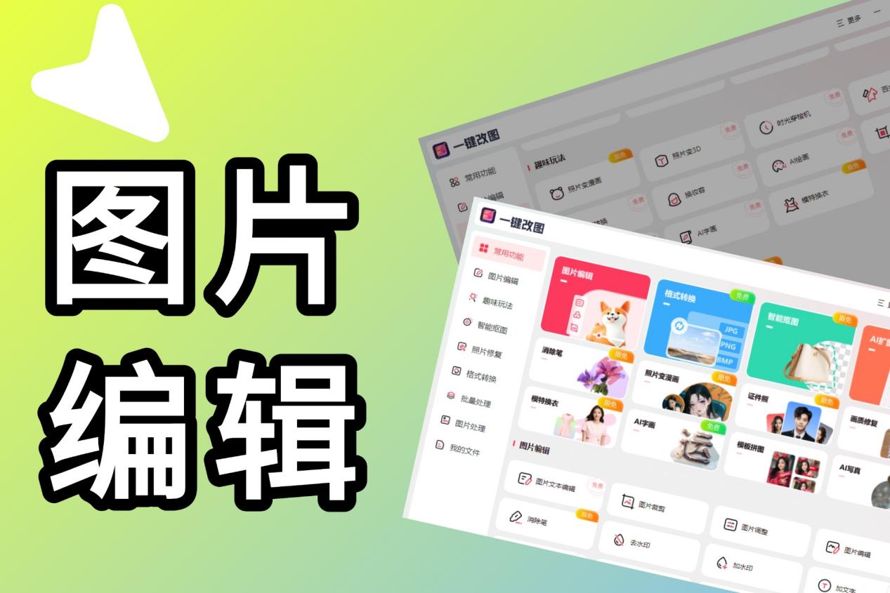 图片编辑软件电脑免费:5款电脑p图软件让你轻松掌握修图技巧