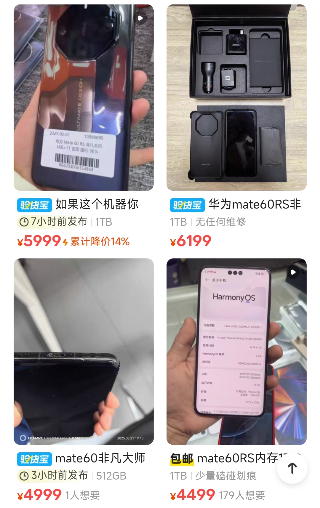 华为Mate 60 RS，曾被黄牛炒到三万块，现在二手跌破五千元！