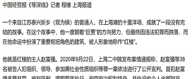黑老大赵富强:祸害上海10余年,被抓后,9位保护伞跟着倒台