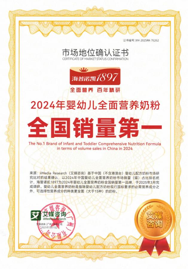 澳优海普诺凯荣登"2024年婴幼儿全面营养奶粉全国销量第一"!