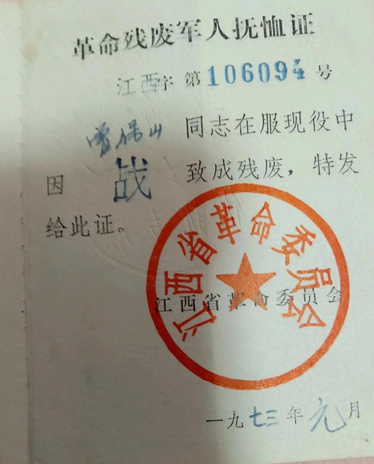 宁都老红军曾保山从土地革命到南昌观礼的传奇人生