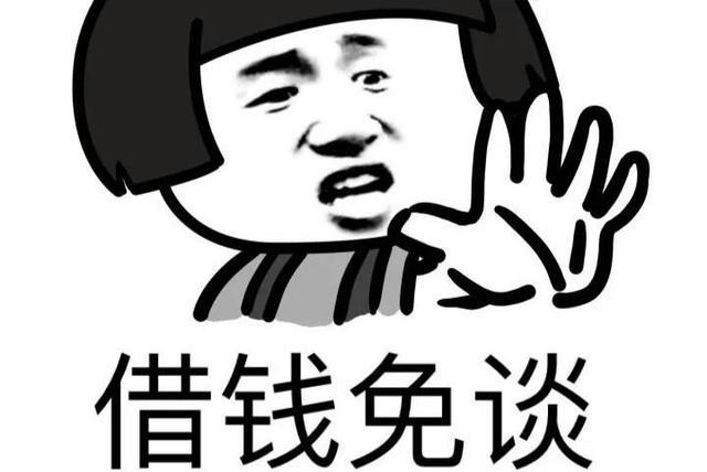 熟人间的金钱往来本是情义纽带,但现实中却屡屡演变成"借钱容易