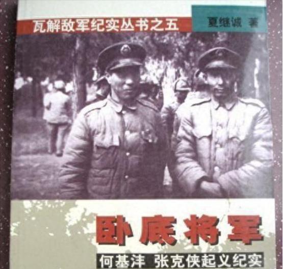 何基沣:叛徒明知他是地下党,揭发9年却看着他从师长升为副司令