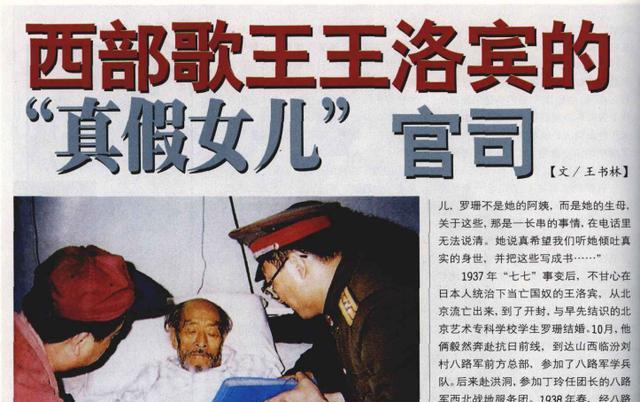 西部歌王王洛宾:3次坐牢,离婚又再婚,去世后儿子为他打官司