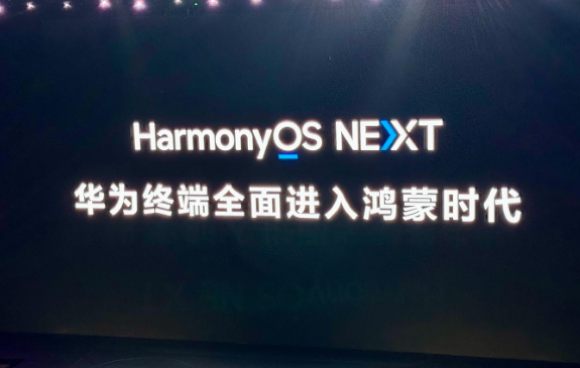 再见了微软！华为全面切换自研系统，鸿蒙PC即将问世！