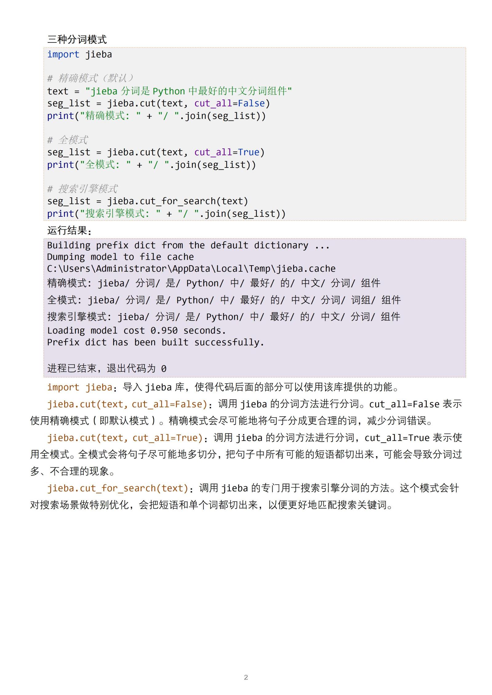 python设置中文界面