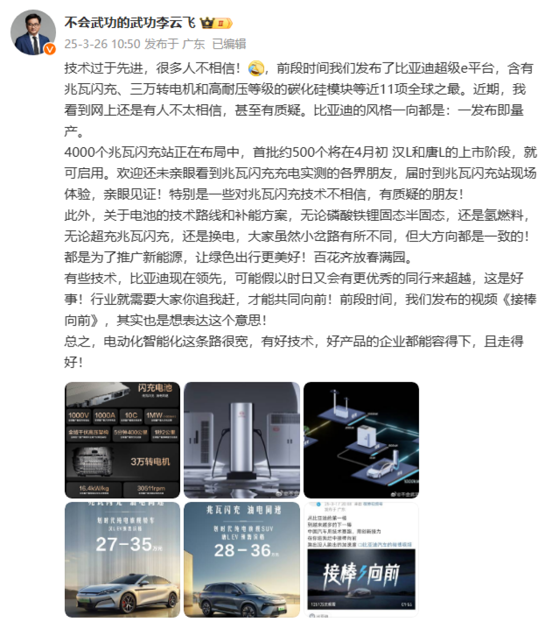 发布即量产！比亚迪“兆瓦闪充站”落地，未来要建4000座！