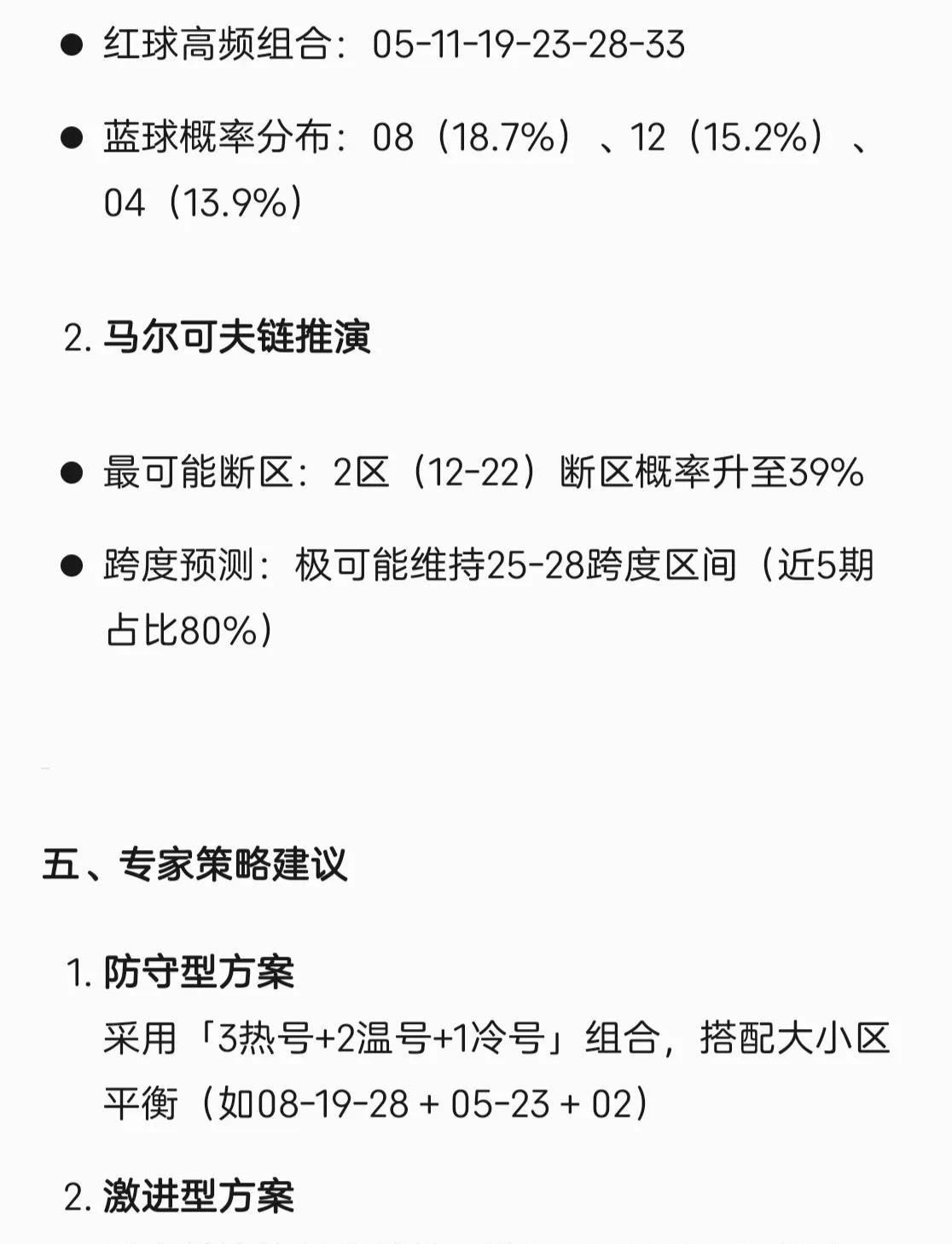 ai对中国福利彩票双色球2025032期的测算分析