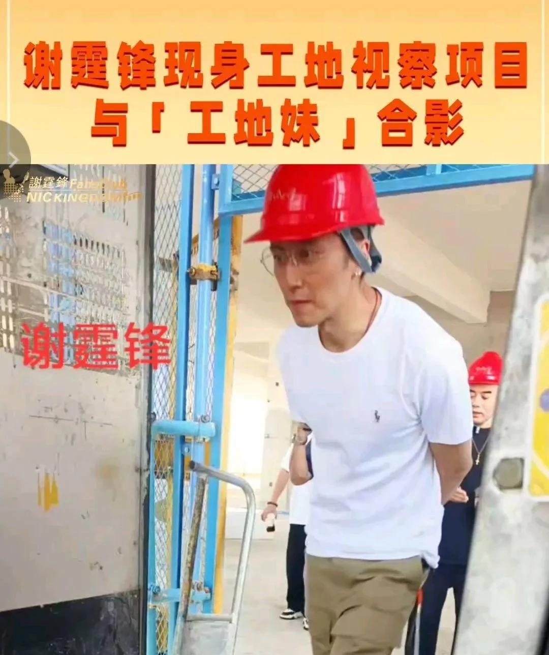 谢霆锋现身杭州锋味大厦工地监工帅气依旧