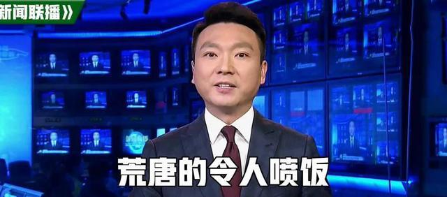 新闻联播中出现"令人喷饭"一词,其实像这样搞笑的成语还有很多