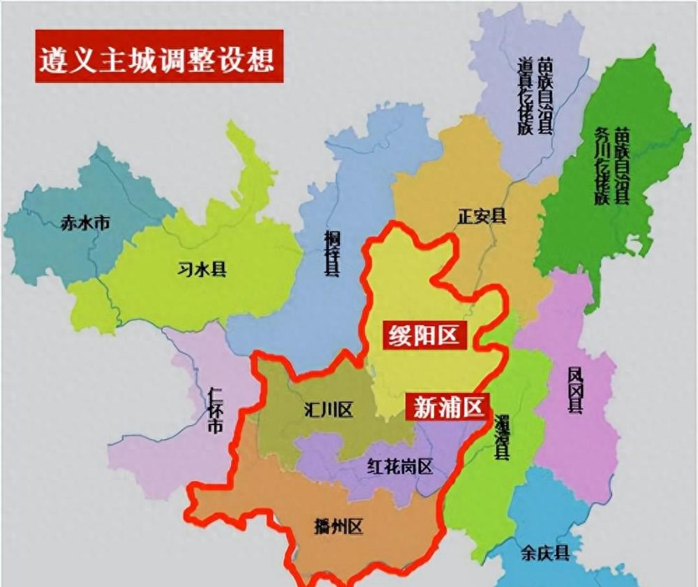新蒲升格!绥阳改区,遵义剑指黔渝川核心
