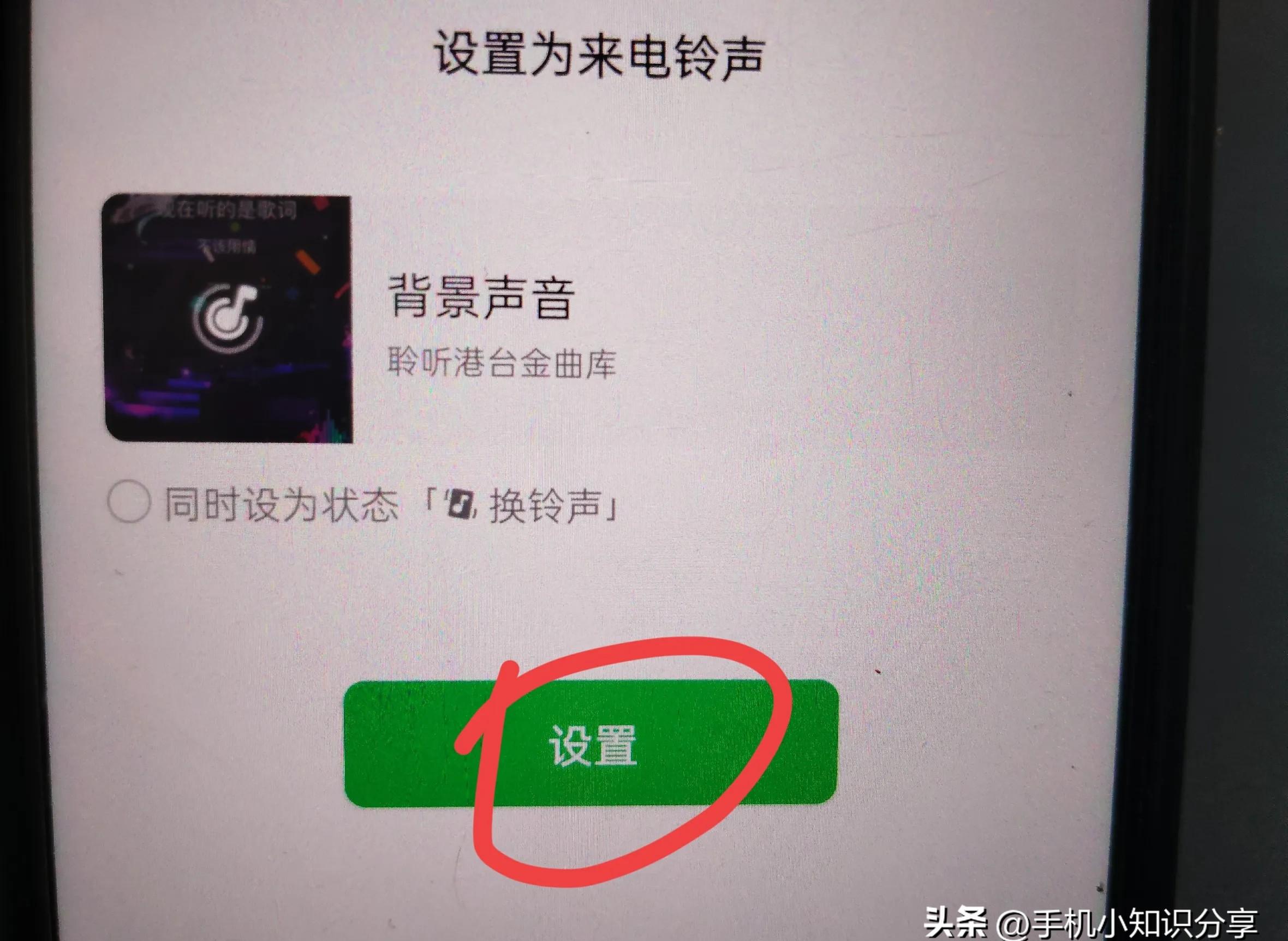 自定义微信来电铃声教程,轻松设置专属音乐提醒