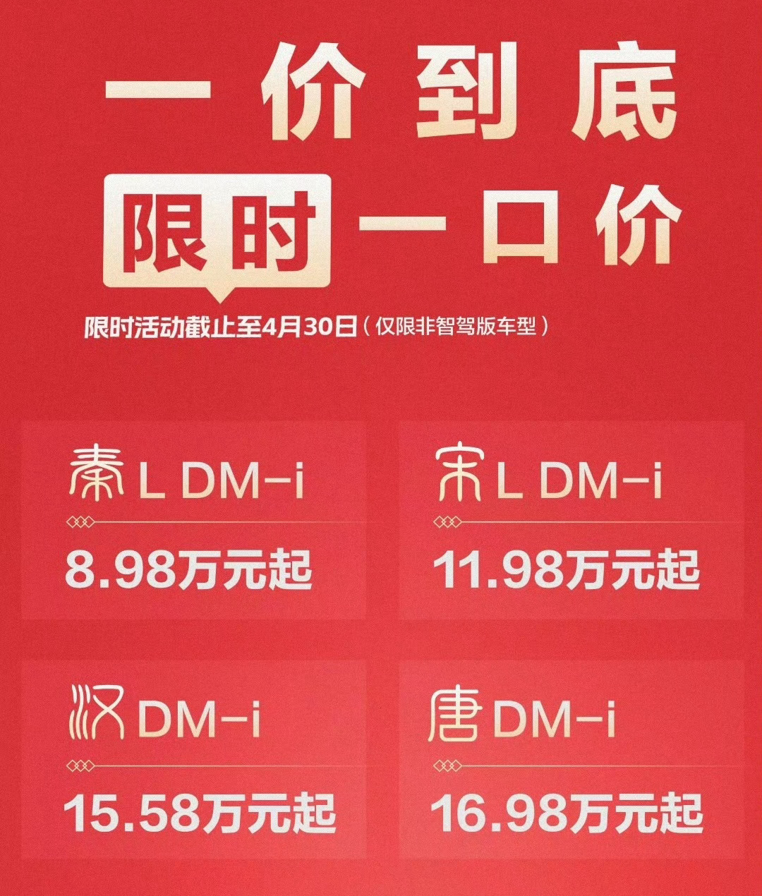 比亚迪“太猛了”！为普及全民智驾，将老款车型全部降价！