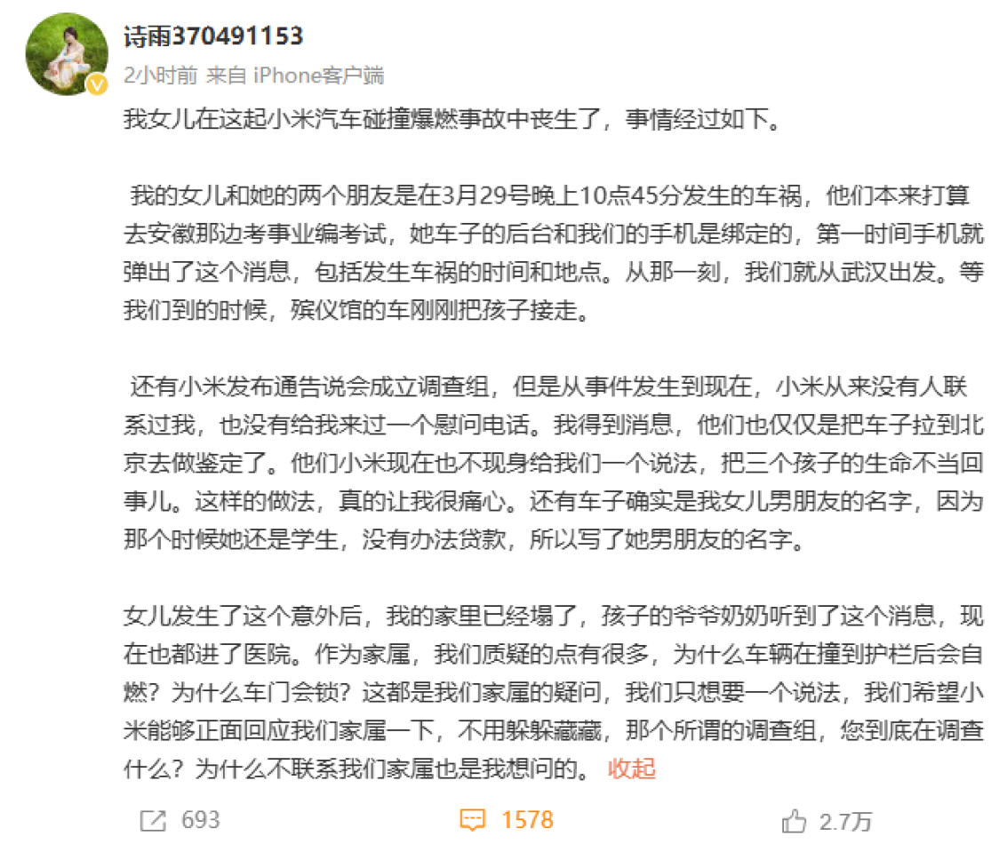 小米紧急回应调查结果，又是把生命交给“智驾”惹的祸！