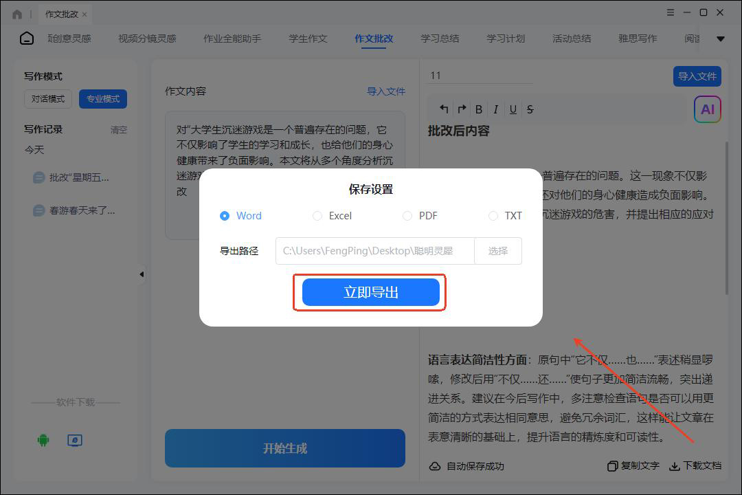 ai智能写作免费版下载 - ai智能写作免费版下载官网