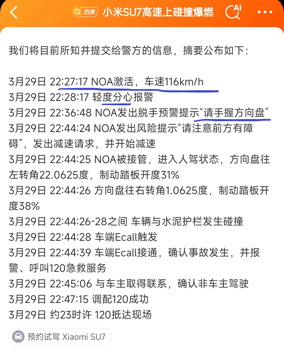 小米SU7事故，诸多“疑团”陆续解开，切勿过度信任智驾！
