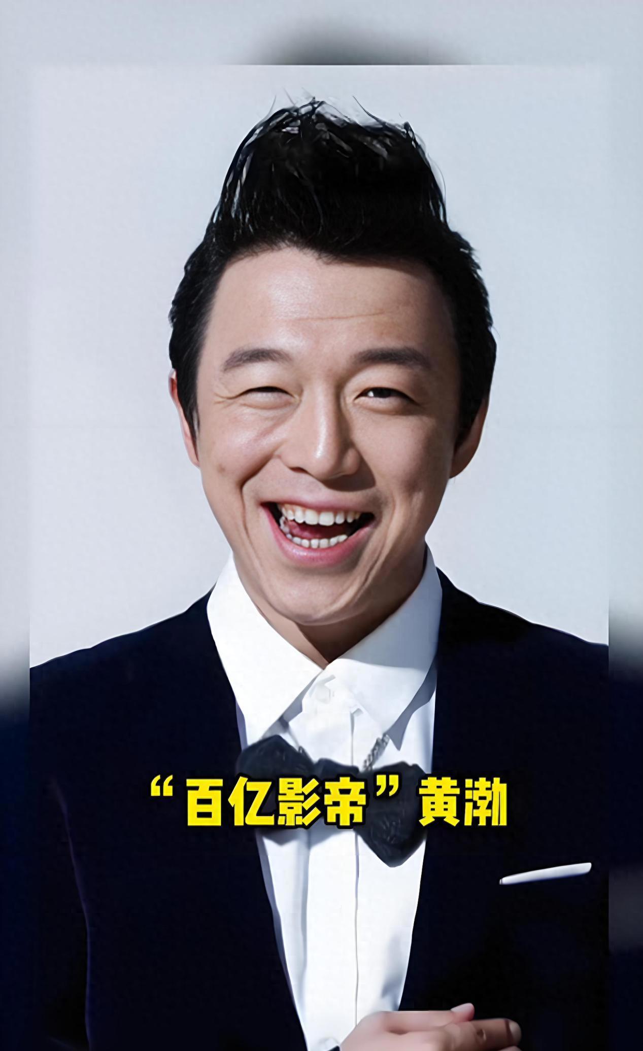 因外貌被北电拒绝的黄渤逆袭成林志玲理想型成功不忘糟糠妻
