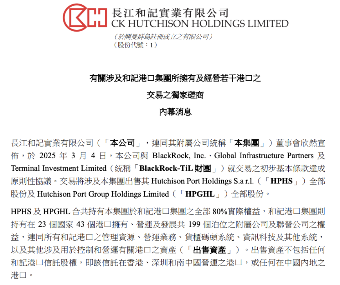 港口绝不能这么卖掉，李嘉诚绝不能这么跑掉！