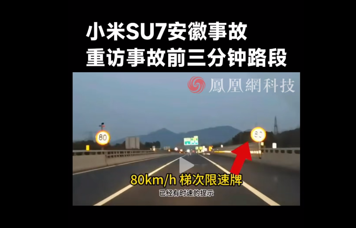 小米SU7事故，诸多“疑团”陆续解开，切勿过度信任智驾！