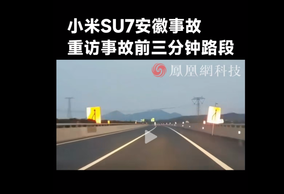 小米SU7事故，诸多“疑团”陆续解开，切勿过度信任智驾！