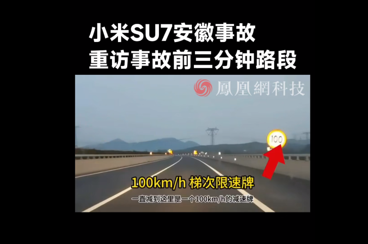 小米SU7事故，诸多“疑团”陆续解开，切勿过度信任智驾！