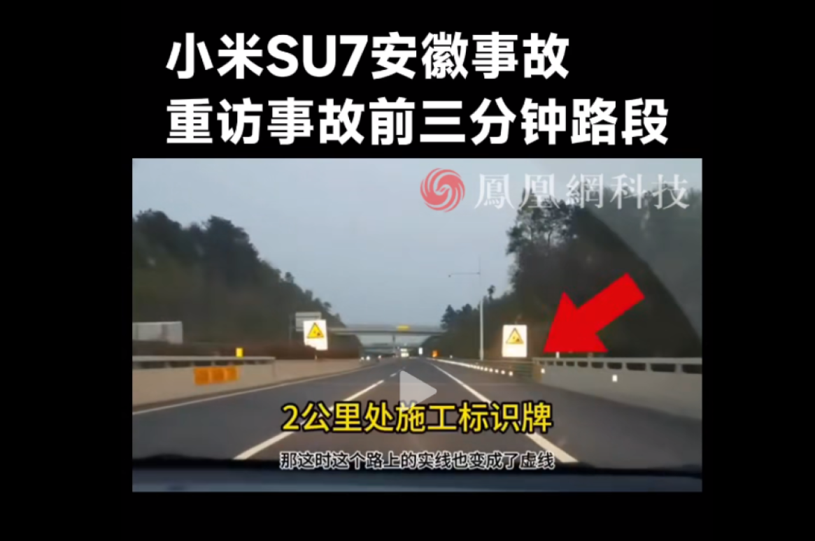 小米SU7事故，诸多“疑团”陆续解开，切勿过度信任智驾！